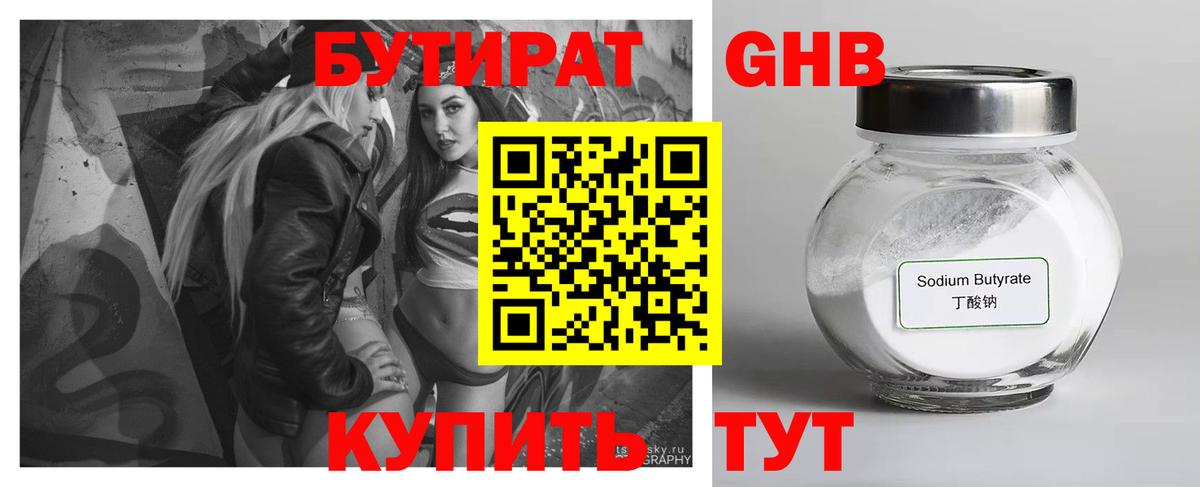Анжеро-Судженск  БУТИРАТ вода  Вход с VPN 