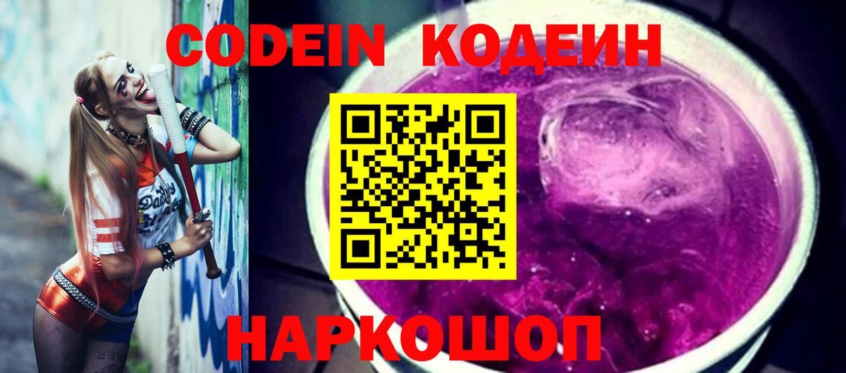 Кодеиновый сироп Lean напиток Lean (лин)  Кодеиновый сироп Lean Purple Drank  что такое наркотик  Вход с VPN  Анжеро-Судженск 