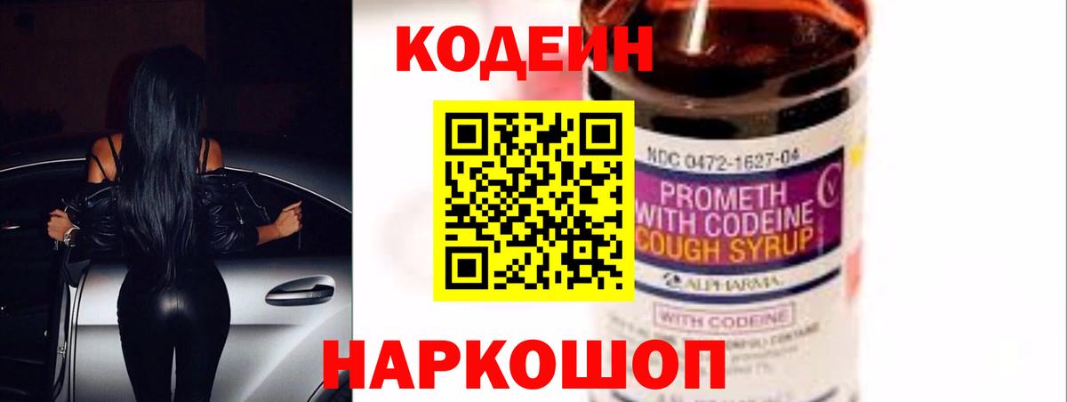 Кодеиновый сироп Lean Purple Drank Анжеро-Судженск
