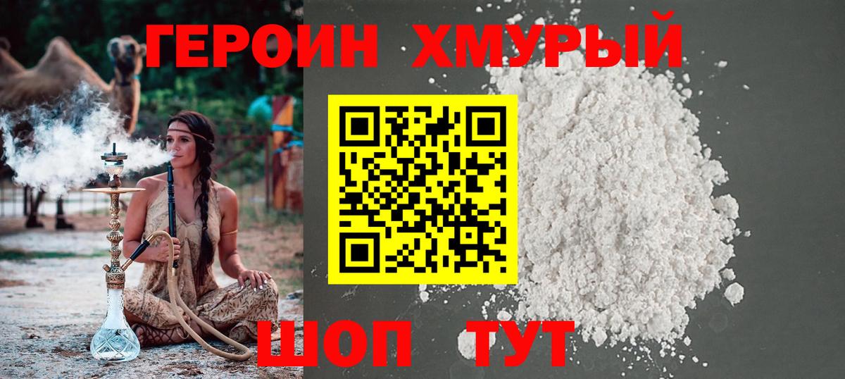 Героин герыч  Вход с VPN  Анжеро-Судженск 