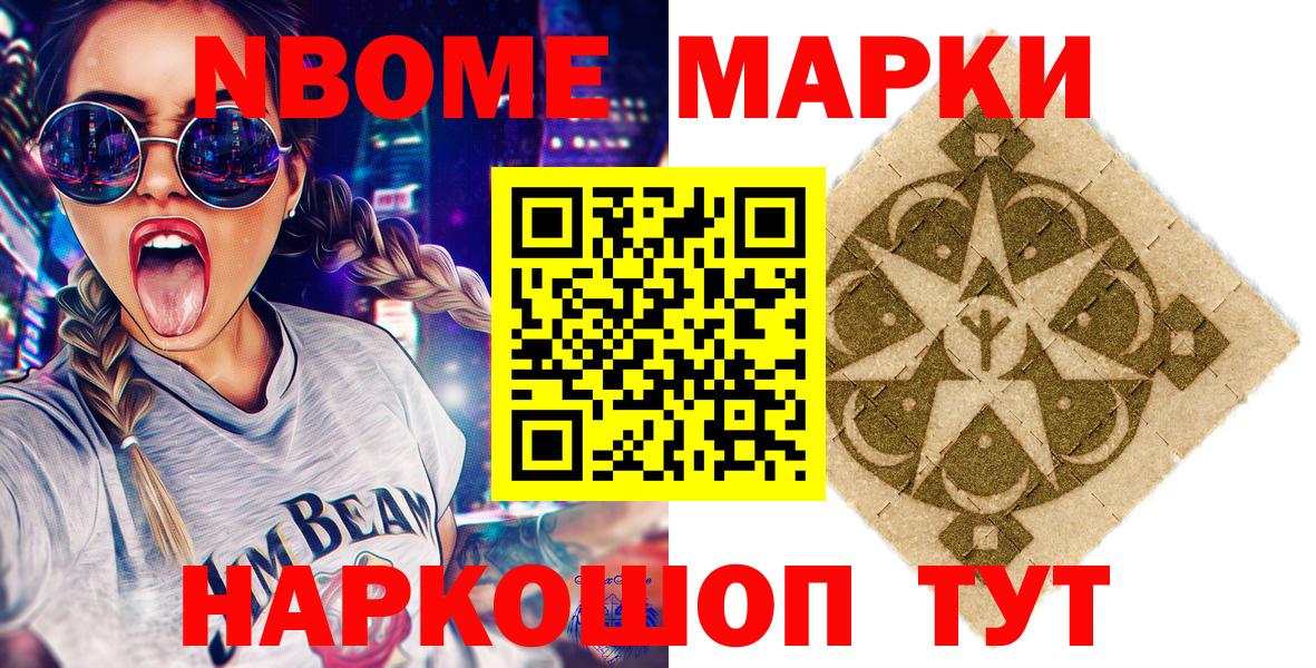 Наркотические марки 1500мкг Анжеро-Судженск